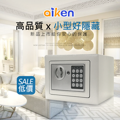 【aiken】小型 保險櫃/ 保險箱 /金庫/ 密碼保險箱 /收納箱 /電子密碼保險箱 17E (白色)