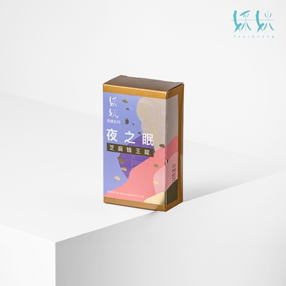 [藝人張懷媗代言]-夜之眠（芝麻蜂王錠）30錠-蝦