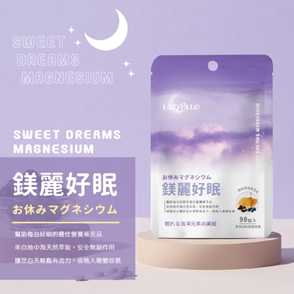 【Lazyblue】鎂麗好眠(純素)