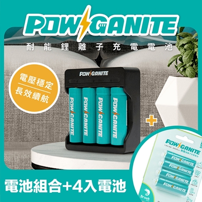 POWGANITE 耐能鋰離子充電電池組