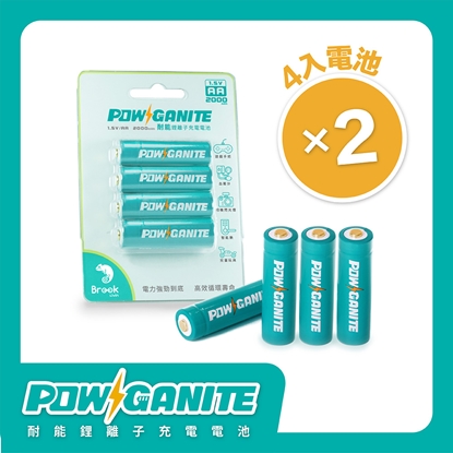 POWGANITE 耐能鋰離子充電電池