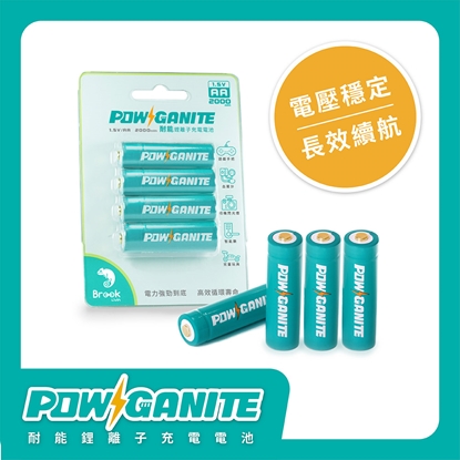 POWGANITE 耐能鋰離子充電電池