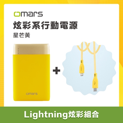 炫彩系行動電源+Lightning充電線