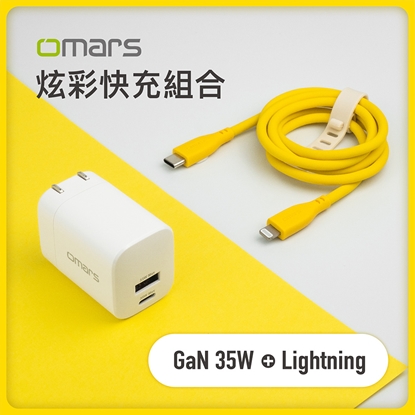 炫彩快充組合｜GaN 35W快速充電器 + Lightning炫彩快速傳輸充電線-豔陽黃