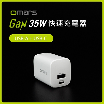 GaN 35W快速充電器