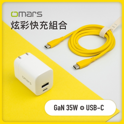 炫彩快充組合｜GaN 35W快速充電器 + USB-C炫彩快速傳輸充電線-豔陽黃