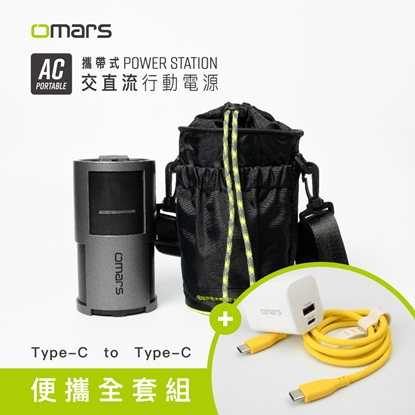 AC交直流行動電源＋圓筒收納袋＋GaN 35W充電器＋Type-C炫彩快充線