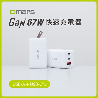 GaN 67W快速充電器