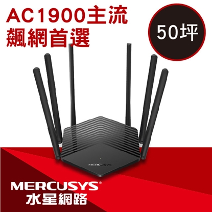 MERCUSYS 水星  MR50G (AC1900 無線雙頻 Gigabit 路由器)