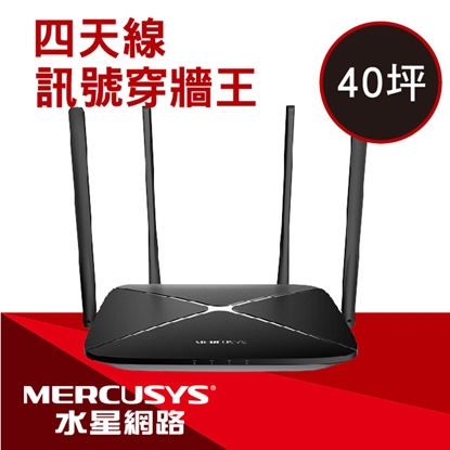 MERCUSYS 水星  AC12G  無線雙頻 Gigabit 路由器