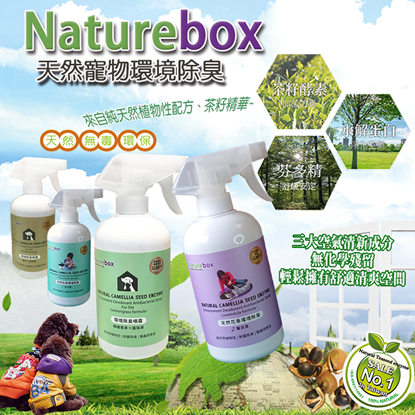 Naturebox 茶籽環境除臭噴霧(居家,寵物)