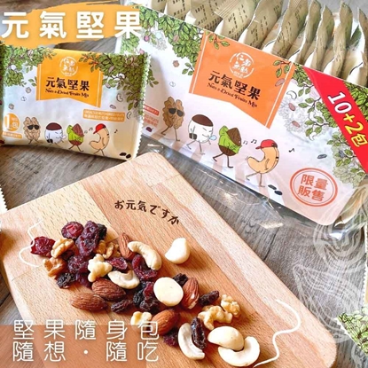 【今晚饗吃】仁者無敵-100%無調味元氣堅果(25gx12包/袋)   送禮自用兩相宜* 3袋入-免運組