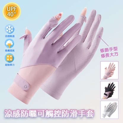 超值2入組【L’eBeauty】涼感防曬可觸控防滑手套 KDG-862(遮陽/防曬/全防護/好收納)-美