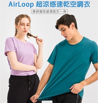 【L’eBeauty】冰感速乾空調衣(男女任選二件組)-美