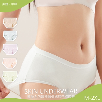 【L’eBeauty】輕盈全包臀抑菌長絨棉中腰內褲5件組-美