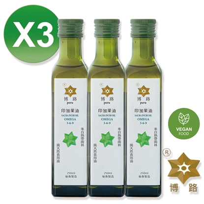 【博路 PERU】秘魯印加果油 100%冷壓初榨 250ml*3瓶 / 組
