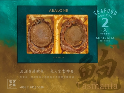 澳洲溏心青邊鮑魚精裝盒/8頭鮑