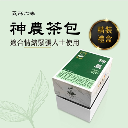 五形六味神農茶