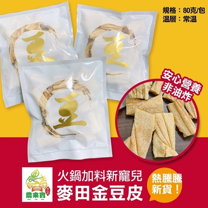 【農來寶】麥田金豆皮 6包/組