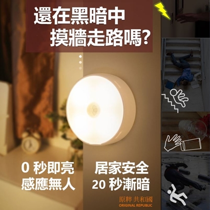充電式人體感應LED燈