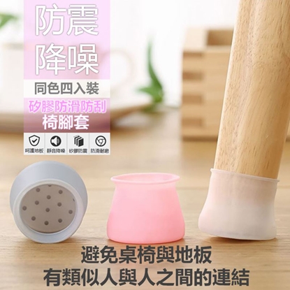 矽膠防滑防刮椅腳套(4入)