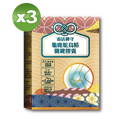 【YAYU Biomed 雅譽生醫】龜鹿鴕鳥精關鍵膠囊30顆＊3盒