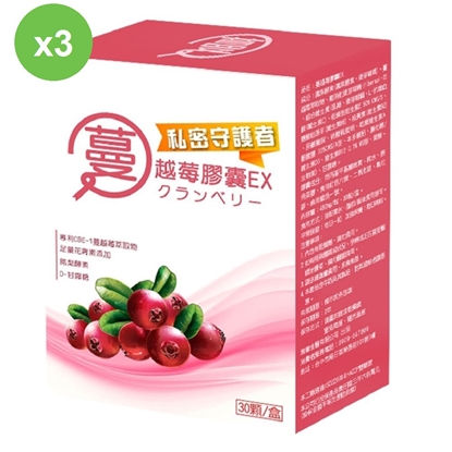 【YAYU Biomed 雅譽生醫】蔓越莓膠囊EX30顆/盒*3盒