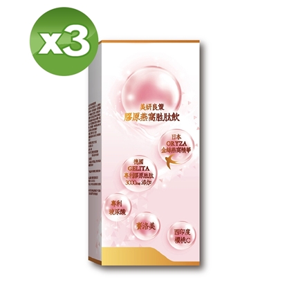 【YAYU Biomed 雅譽生醫】膠原燕窩胜月太飲8包/盒＊3盒