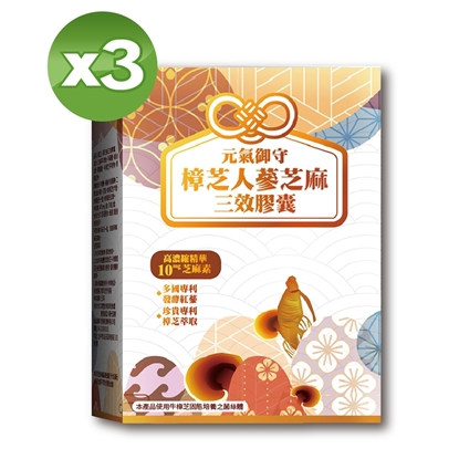 【YAYU Biomed 雅譽生醫】樟芝人蔘芝麻三效膠囊30顆/盒＊3盒
