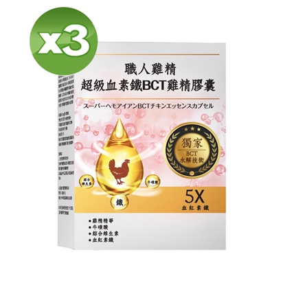 【YAYU Biomed 雅譽生醫】超級血素鐵BCT雞精膠囊3入組(共90顆)