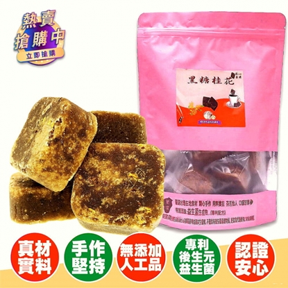 益生菌黑糖桂花養身飲(4入組，每入15顆)