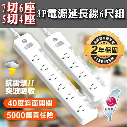 CHANGLU 7切5切電源延長線6尺組  #台灣製造 #用電安全必備 #保固二年 #最新安規 #防火材質抗雷擊