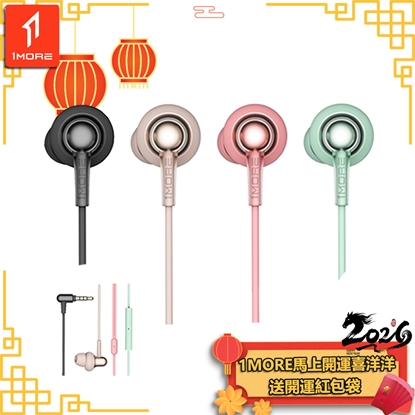 【1MORE】Stylish 雙動圈入耳式有線耳機 / E1025 /1MORE馬上開運喜洋洋送開運紅包袋