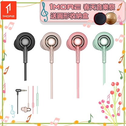 【1MORE】Stylish 雙動圈入耳式有線耳機 / E1025 /1MORE春天音樂祭送圓形收納盒
