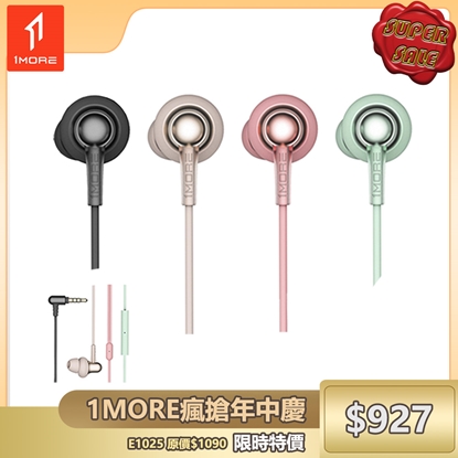 【1MORE】Stylish 雙動圈入耳式有線耳機 / E1025 /1MORE瘋搶年中慶特價$927(原價$1090)