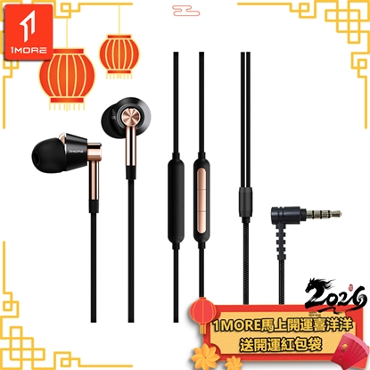 【1MORE】三單元圈鐵有線耳機 / E1001 /1MORE馬上開運喜洋洋送開運紅包袋