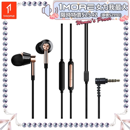 【1MORE】三單元圈鐵有線耳機 / E1001 /女力我最大限時特價$2542(原$2990)