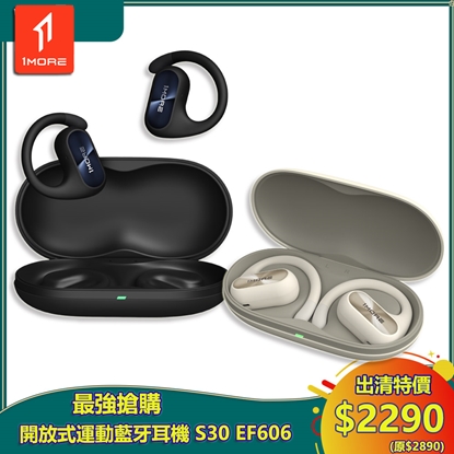 【1MORE】FIT SE開放式運動藍牙耳機 S30 / EF606 /出清特價$2290(原價$2890) /保固6個月