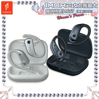 【1MORE】FIT 開放式運動藍牙耳機 S50 / EF906 /女力我最大限時特價$4667(原$5490)