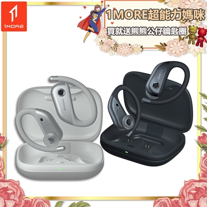 【1MORE】FIT 開放式運動藍牙耳機 S50 / EF906 /1MORE超能力媽咪送熊熊公仔鑰匙圈