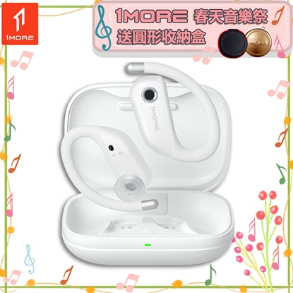 【1MORE】FIT 開放式運動藍牙耳機 S50 珠光白 / EF906-WH /1MORE春天音樂祭送圓形收納盒
