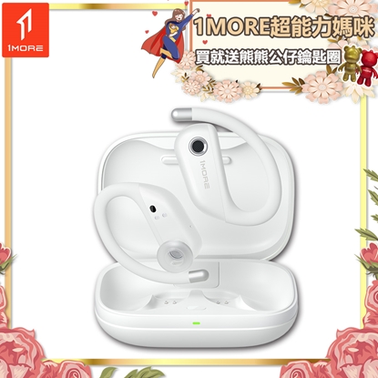 【1MORE】FIT 開放式運動藍牙耳機 S50 珠光白 / EF906-WH /1MORE超能力媽咪送熊熊公仔鑰匙圈