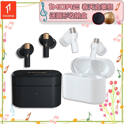 【1MORE】PistonBuds Q30 真無線降噪藍牙耳機 / EC305 /1MORE春天音樂祭送圓形收納盒