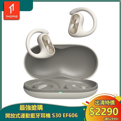 【1MORE】FIT SE開放式運動藍牙耳機 S30 珍珠白 / EF606-WH /出清特價$2290(原價$2890) /保固6個月
