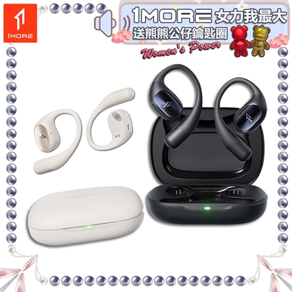 【1MORE】開放式藍牙耳機 / S31 /女力我最大送熊熊公仔鑰匙圈