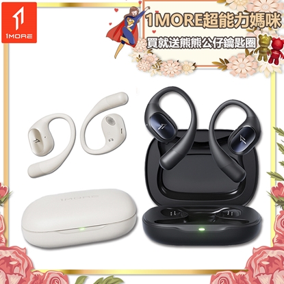 【1MORE】開放式藍牙耳機 / S31 /1MORE超能力媽咪送熊熊公仔鑰匙圈