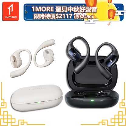 【1MORE】開放式藍牙耳機 / S31 /遇見中秋好聲音限時特價$2117(原價$2490)