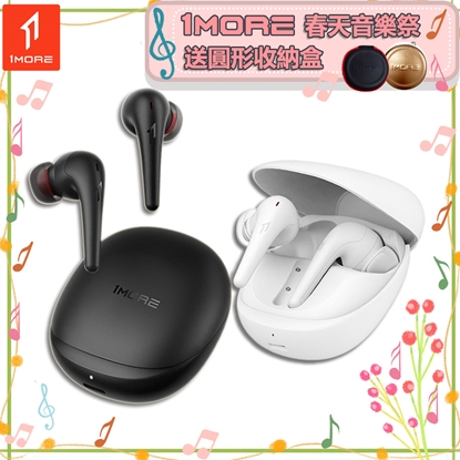 【1MORE】空間音頻降噪藍牙耳機 Aero / ES903 /1MORE春天音樂祭送圓形收納盒