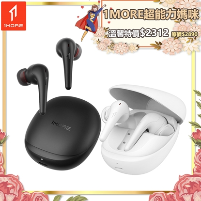 【1MORE】空間音頻降噪藍牙耳機 Aero / ES903 /1MORE超能力媽咪特價$2312(原價$2890)