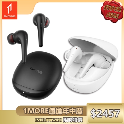 【1MORE】空間音頻降噪藍牙耳機 Aero / ES903 /1MORE瘋搶年中慶特價$2457(原價$2890)
